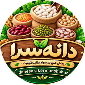 دانه سرا کرمانشاه