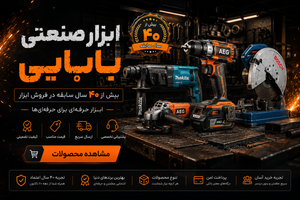 ابزار بابایی تولز