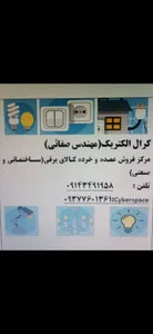 کرال الکتریک
