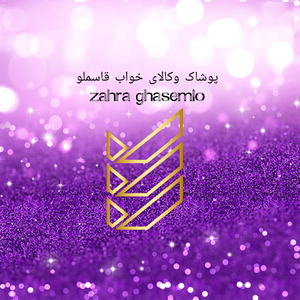 پوشاک وکالای خواب قاسملو