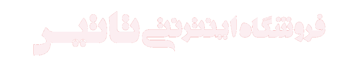استند لوازم آرایشی تاتیس