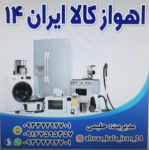 اهوا کالا ایران 14