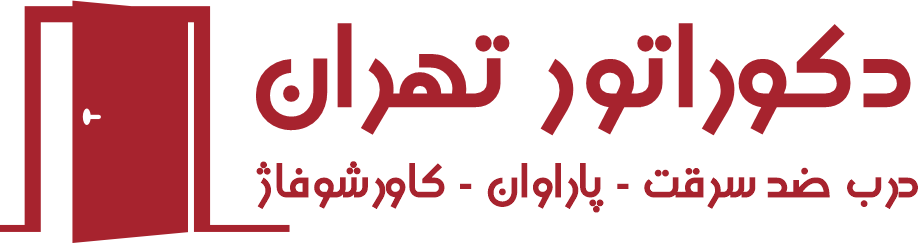 دکوراتور تهران