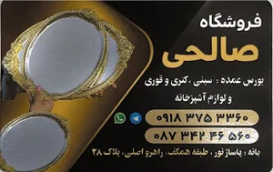 صالحی کالا