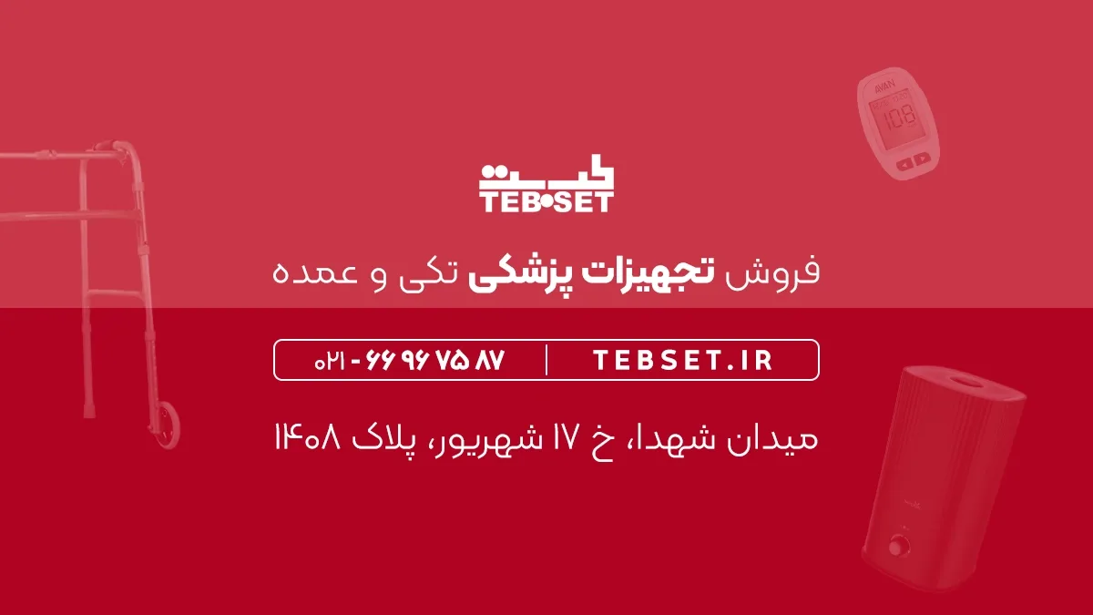 طب ست