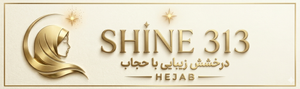 شاین 313 حجاب