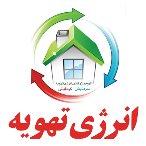 انرژی تهویه