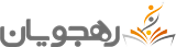 رهجویان