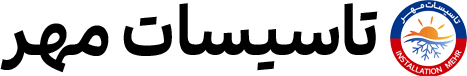 مهر تاسیسات