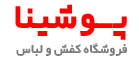 پوشینا