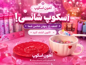 آهون اسکوپ
