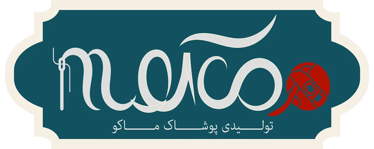 پوشاک ماکو