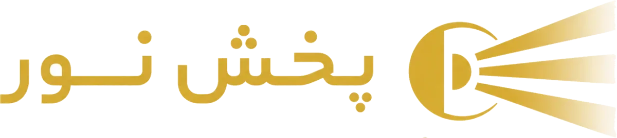 پخش نور دات کام