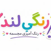 رنگی لند استور