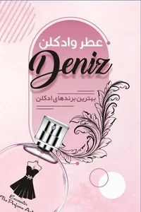 دنیز پرفیوم