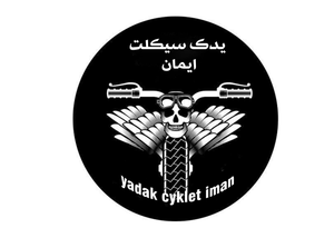 یدک سیکلت ایمان