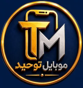 توحید موبایل