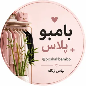 بامبو پلاس 2