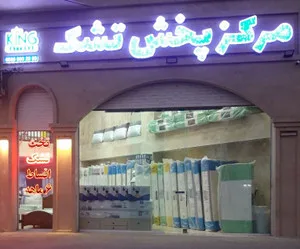 مستر تشک شاپ