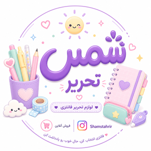 شمس تحریر شاپ