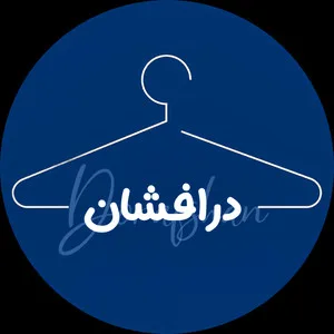 پوشاک درافشان شاپ