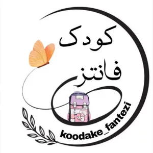 کودک فانتزی