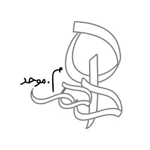 نون دال ه