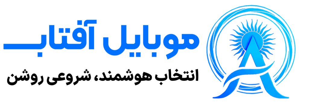 موبو آفتاب