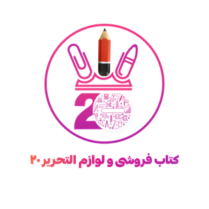 تحریر کتاب 20