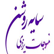 منسوجات یزدی سایه روشن