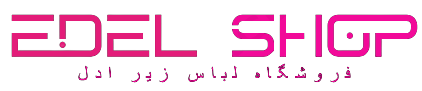 لباس زیر ادل