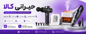 حیرانی کالا