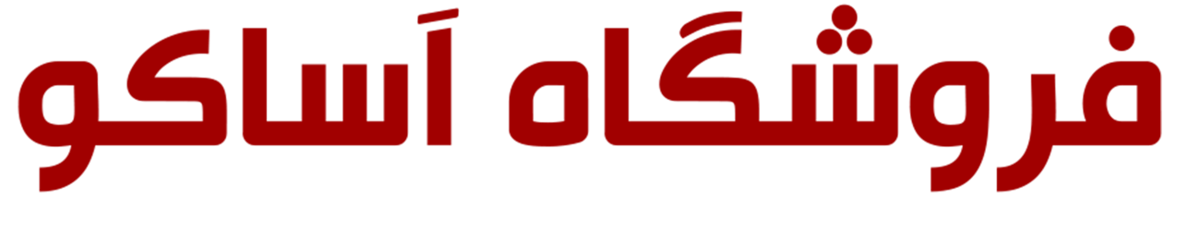آسا کو