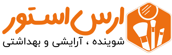 آرایشی بهداشتی ارس استور