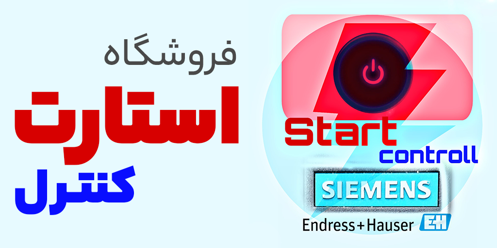 استارت کنترل