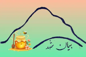 بیان شهد