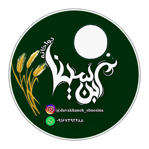 عطاری دواخانه ابن سینا