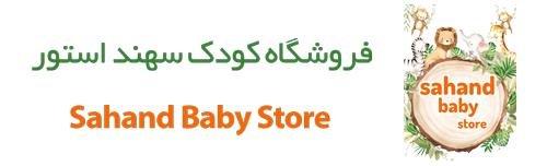 سهند بیبی استور