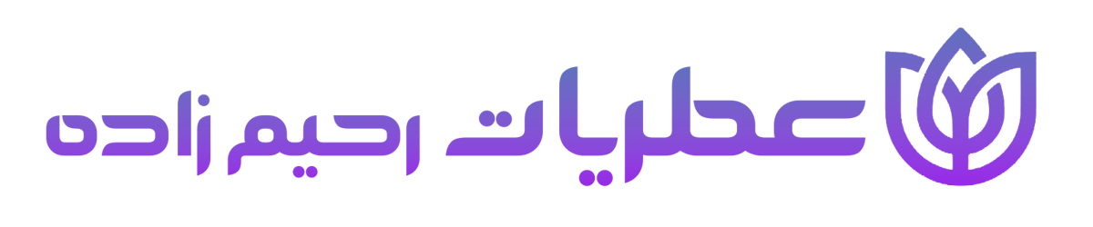 عطریات رحیم زاده