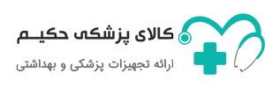 کالای پزشکی حکیم
