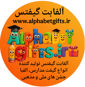 آلفابت گیفتس