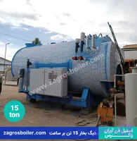 دیگ بخار 15 تن ( پانزده تنی )