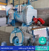 دیگ بخار 3 تن ( سه تنی یا ۳۰۰۰ کیلوگرم بر ساعت)