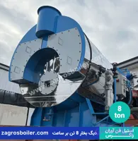 دیگ بخار 8 تن ( هشت تنی )