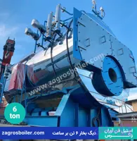 دیگ بخار 6 تنی ( شش تن)