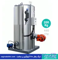 دیگ بخار 200 کیلوگرم بر ساعت ( ۲۰۰ کیلویی )