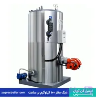 دیگ بخار 100 کیلوگرم بر ساعت ( ۱۰۰ کیلویی )