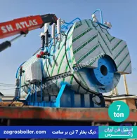 دیگ بخار 7 تنی ( هفت تن)