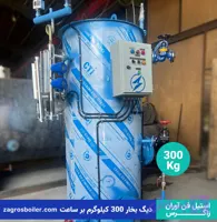 دیگ بخار 300 کیلویی معادل 660 پوند بر ساعت