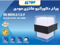 چراغ دیواری دکوراتیو مودی/فانتزی /۷وات/رنگ آفتابی